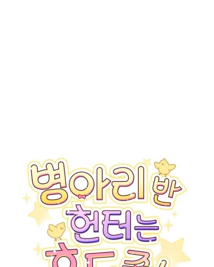 Hunter Của Lớp Gà Con Đang Báo Hiếu! Chapter 32 - Trang 2