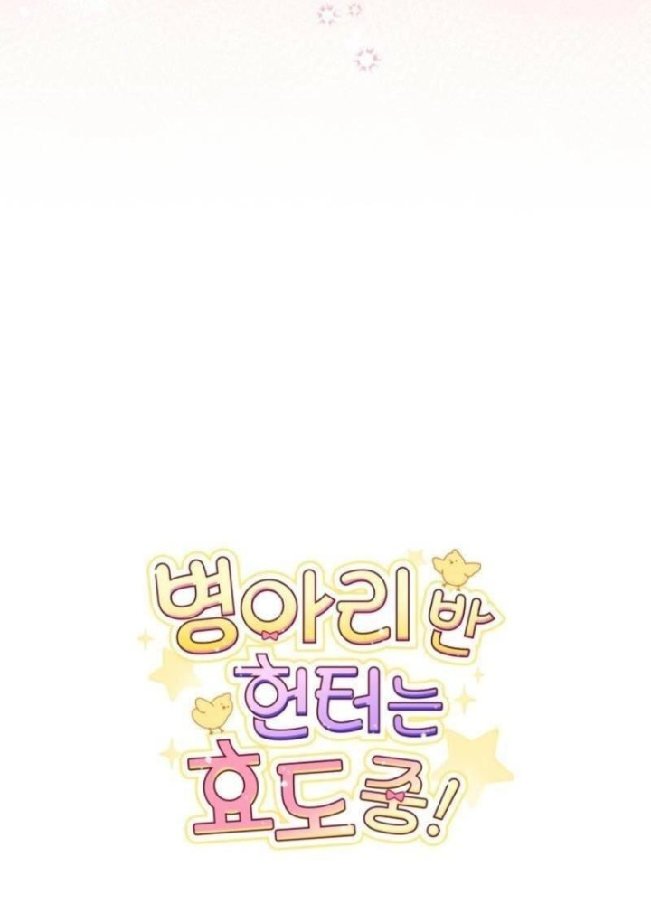 Hunter Của Lớp Gà Con Đang Báo Hiếu! Chapter 34 - Trang 2