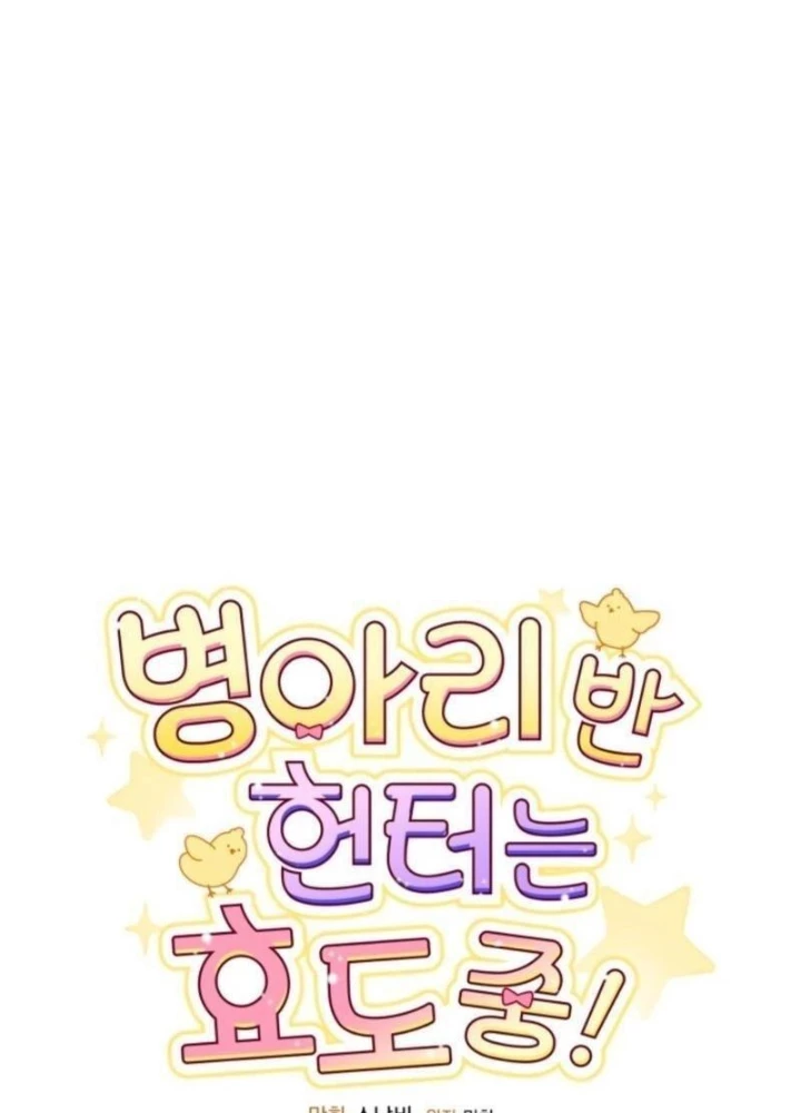 Hunter Của Lớp Gà Con Đang Báo Hiếu! Chapter 35 - Trang 2