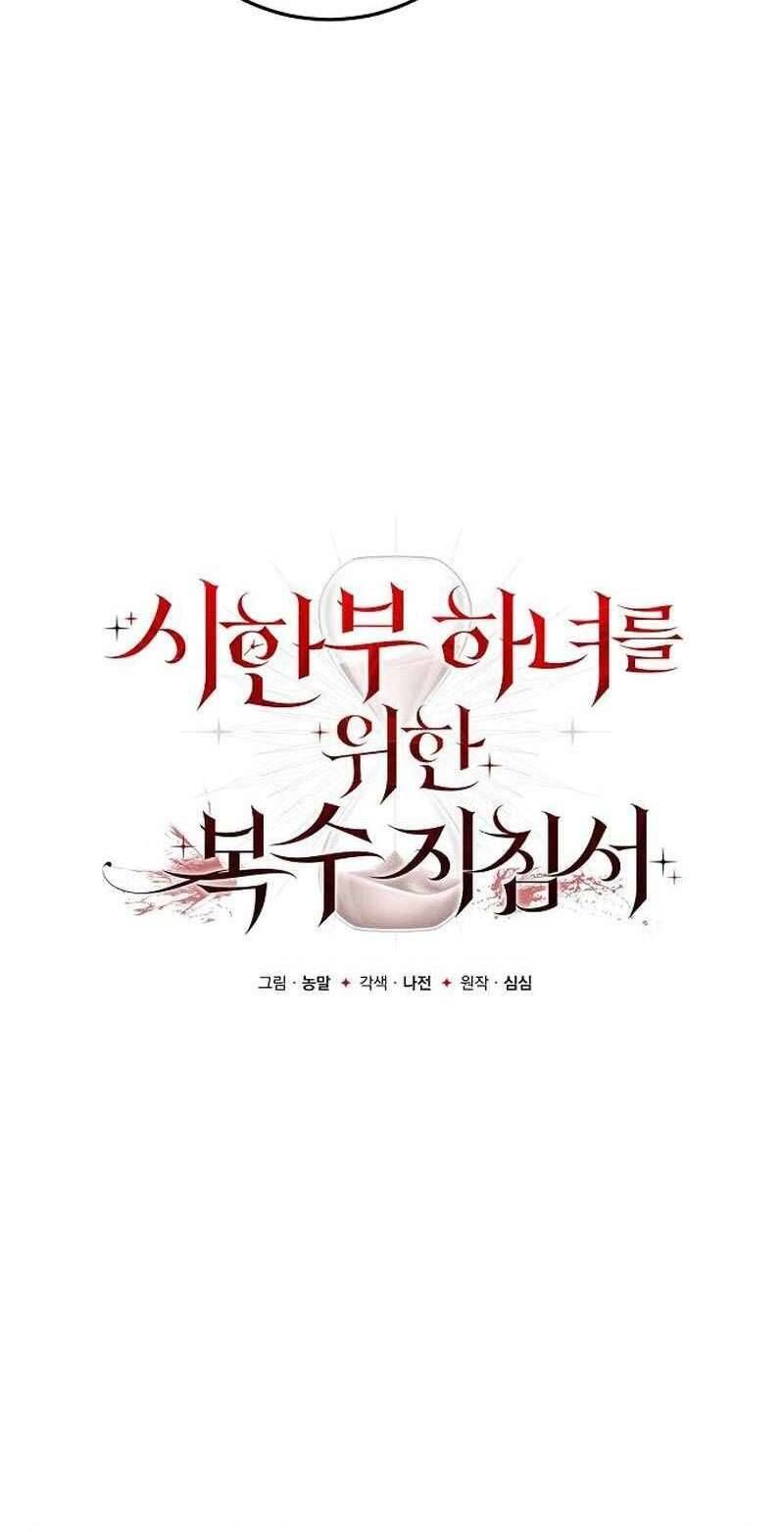 Hướng Dẫn Trả Thù Cho Cô Hầu Gái Mắc Bệnh Nan Y Chapter 8 - Trang 2