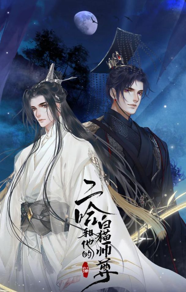 Husky Và Sư Tôn Mèo Trắng Của Hắn Chapter 0.5 - Trang 2