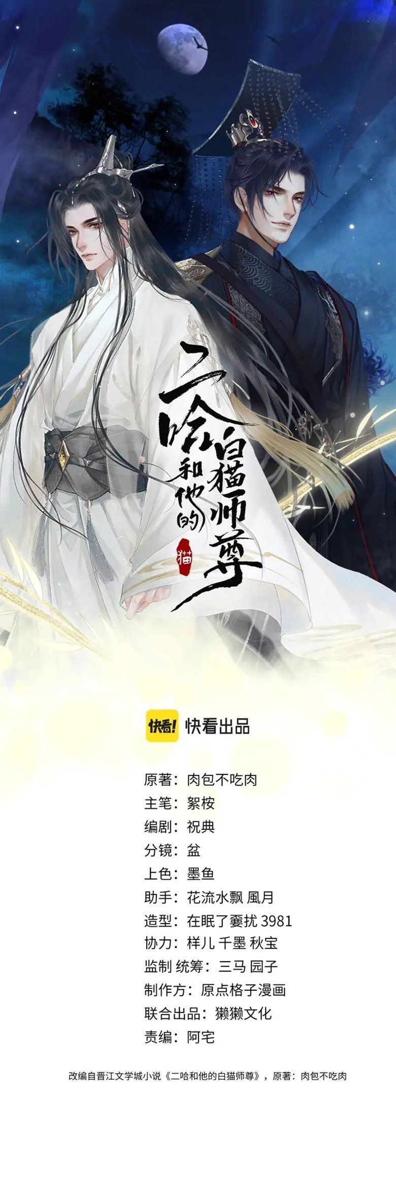 Husky Và Sư Tôn Mèo Trắng Của Hắn Chapter 13 - Trang 2