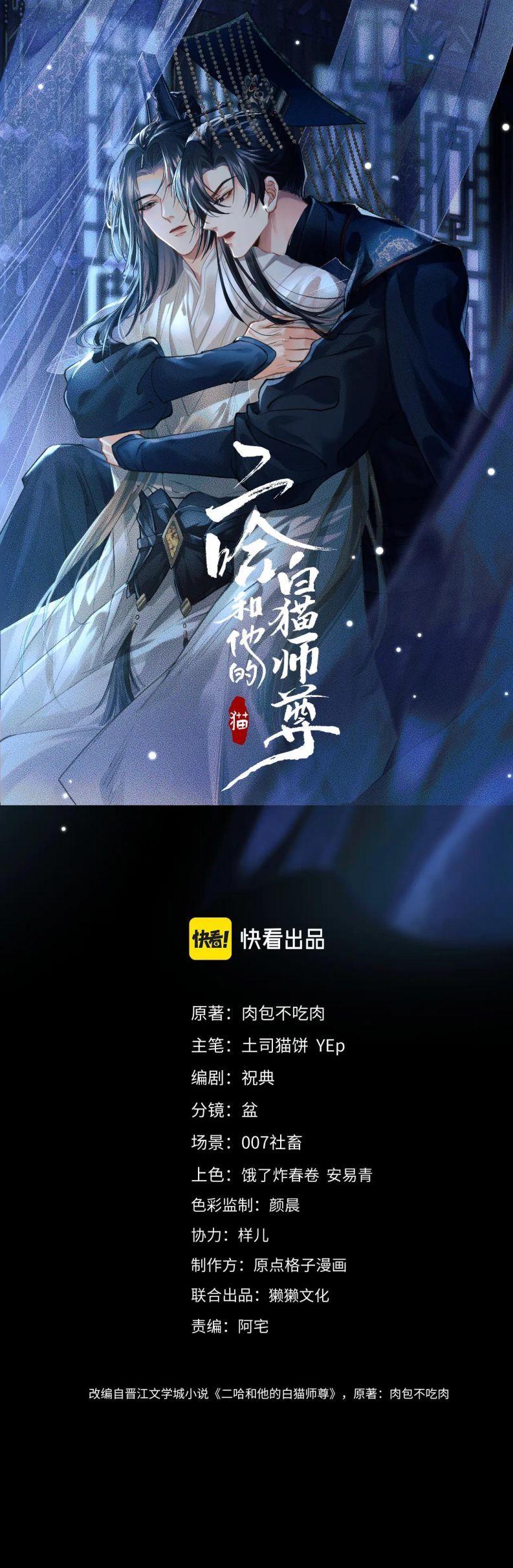 Husky Và Sư Tôn Mèo Trắng Của Hắn Chapter 23 - Trang 2