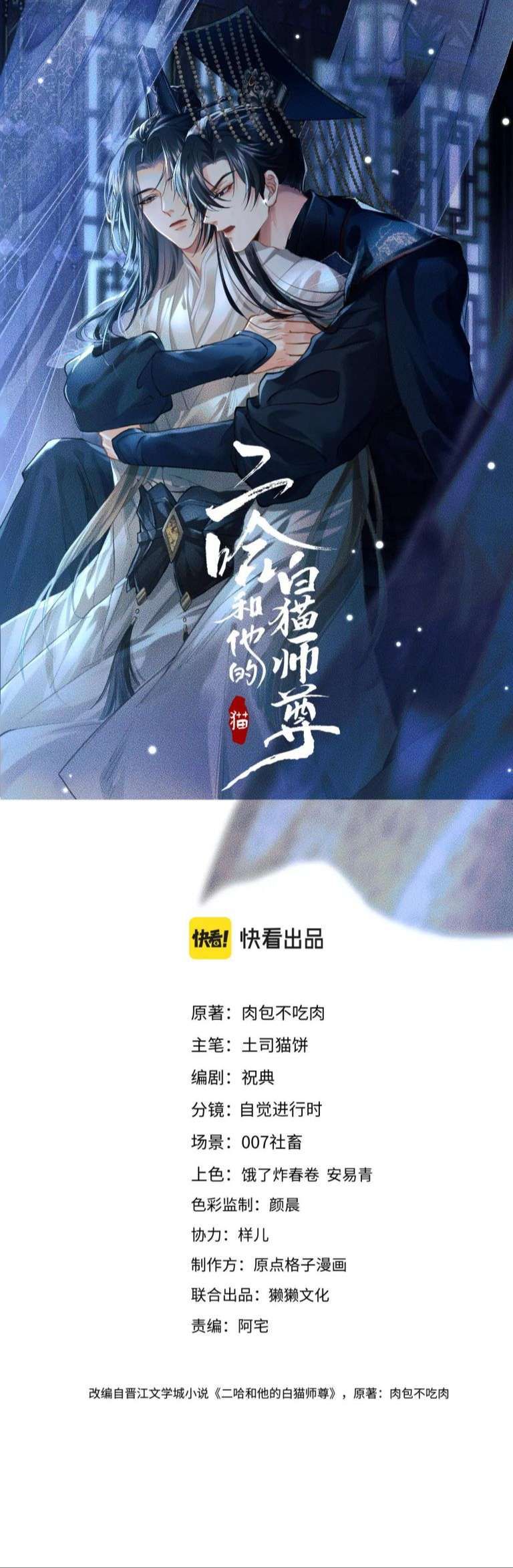 Husky Và Sư Tôn Mèo Trắng Của Hắn Chapter 30 - Trang 2