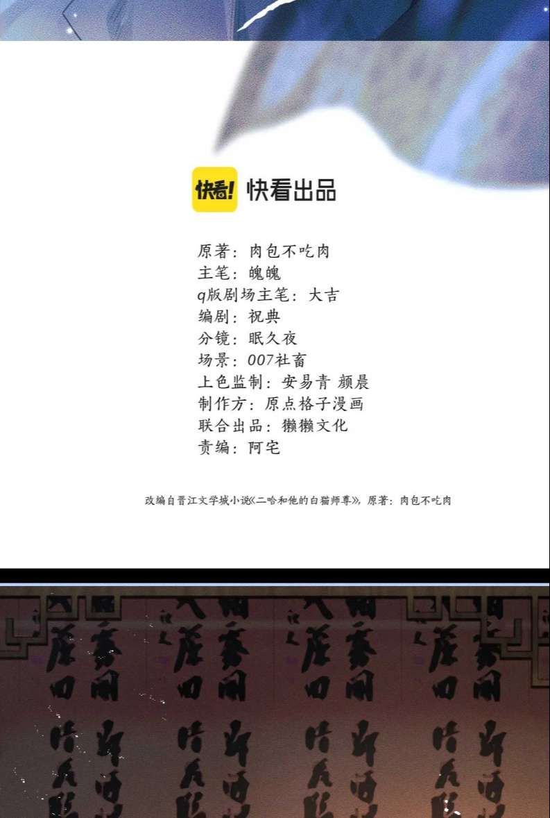 Husky Và Sư Tôn Mèo Trắng Của Hắn Chapter 34 - Trang 2