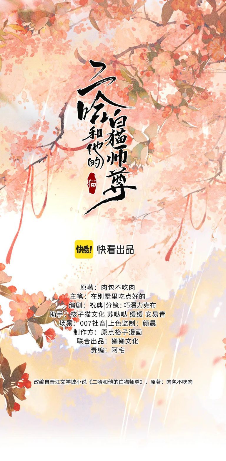 Husky Và Sư Tôn Mèo Trắng Của Hắn Chapter 44 - Trang 2