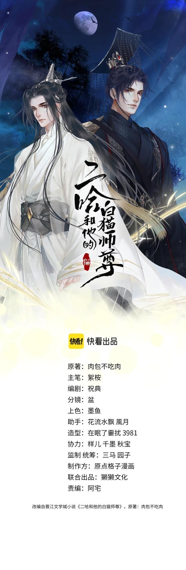 Husky Và Sư Tôn Mèo Trắng Của Hắn Chapter 8 - Trang 2