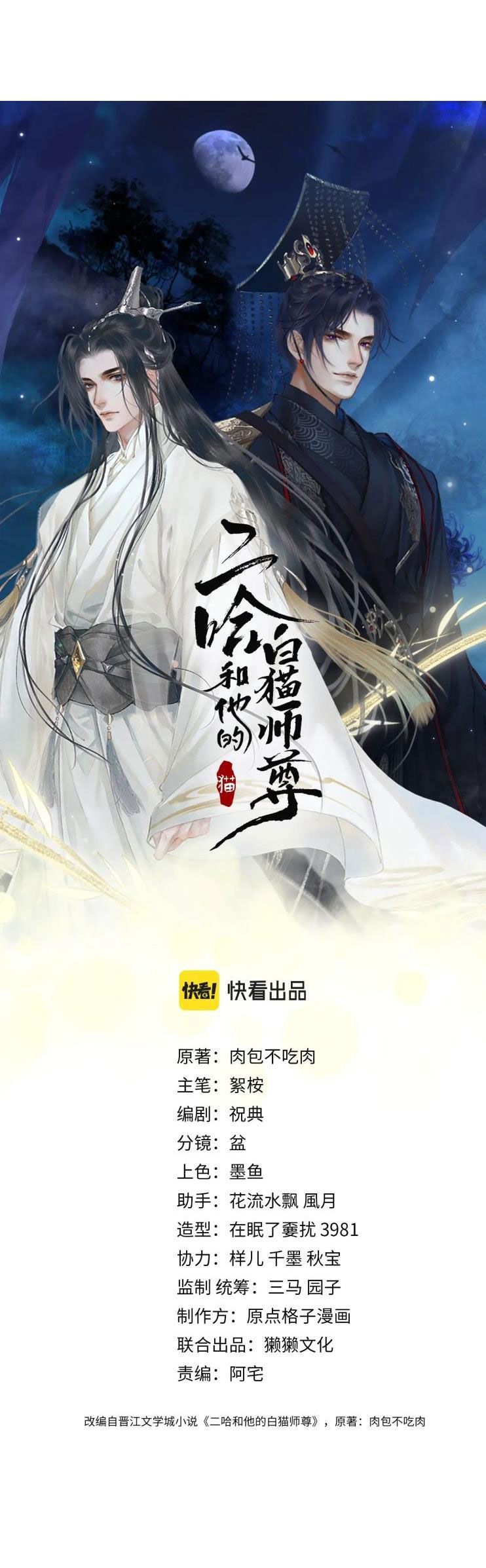 Husky Và Sư Tôn Mèo Trắng Của Hắn Chapter 9 - Trang 2