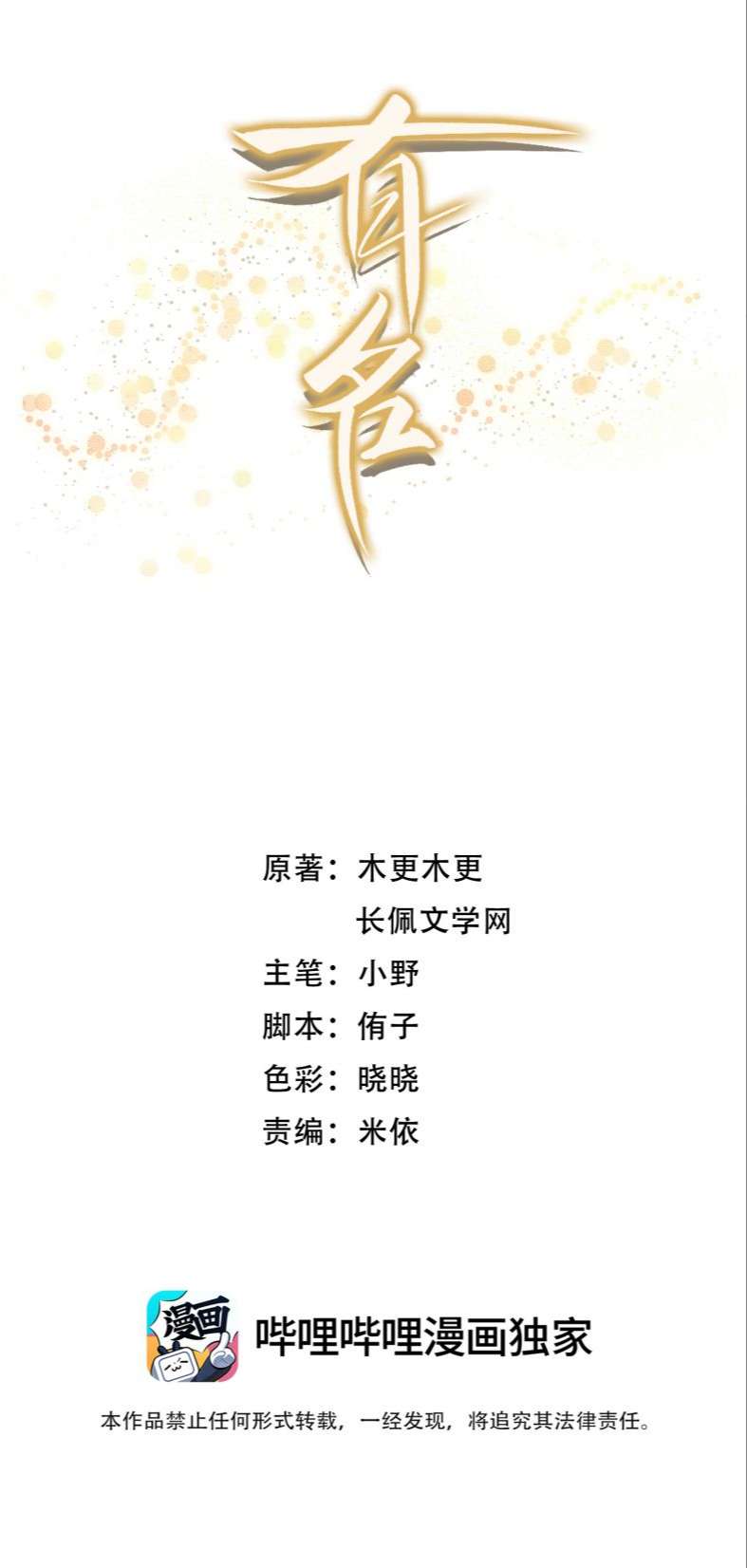 Hữu Danh Chapter 1 - Trang 2