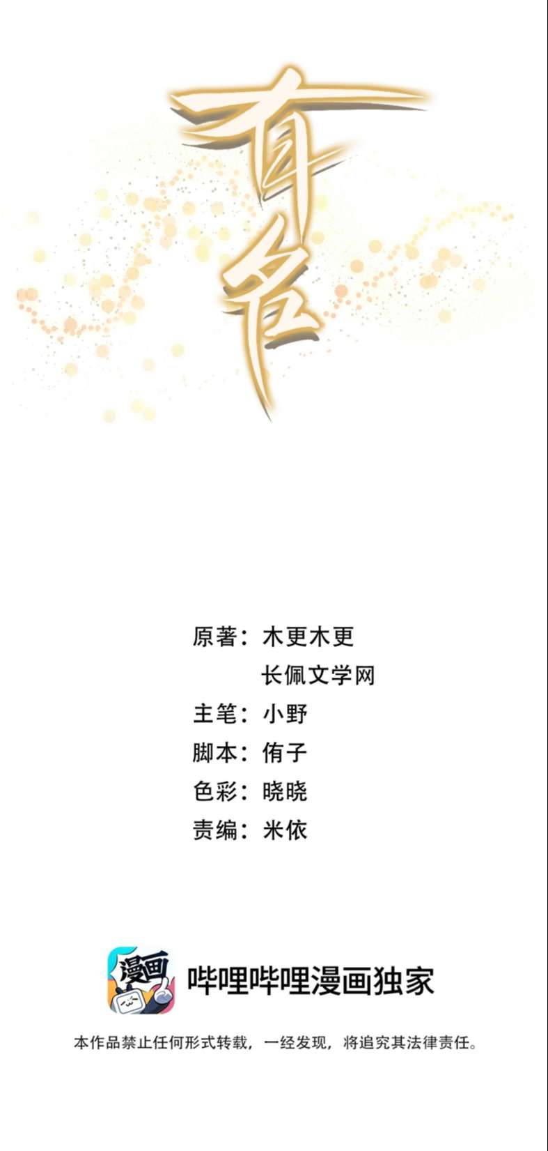 Hữu Danh Chapter 11 - Trang 2