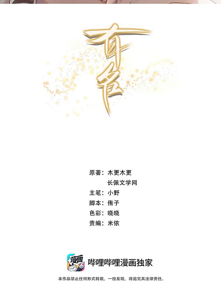 Hữu Danh Chapter 13 - Trang 2