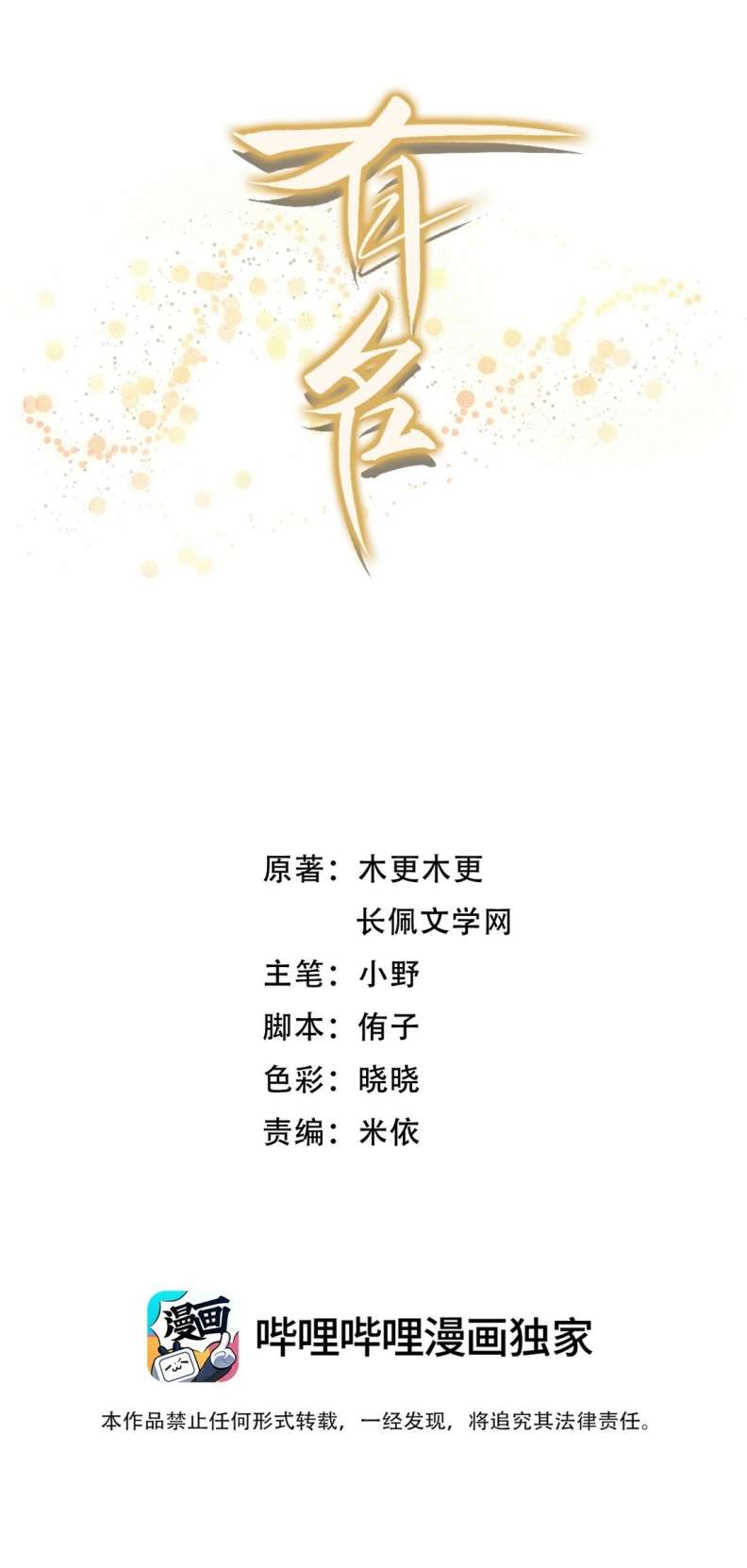 Hữu Danh Chapter 5 - Trang 2