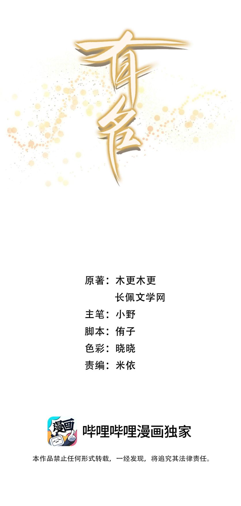 Hữu Danh Chapter 7 - Trang 2