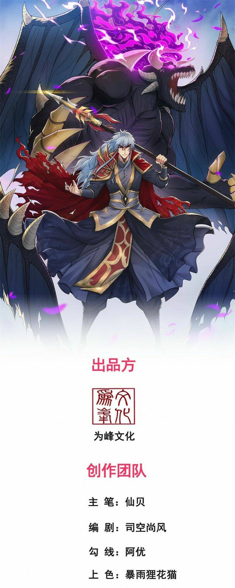 Huyền Thiên Chí Tôn Chapter 27 - Trang 2