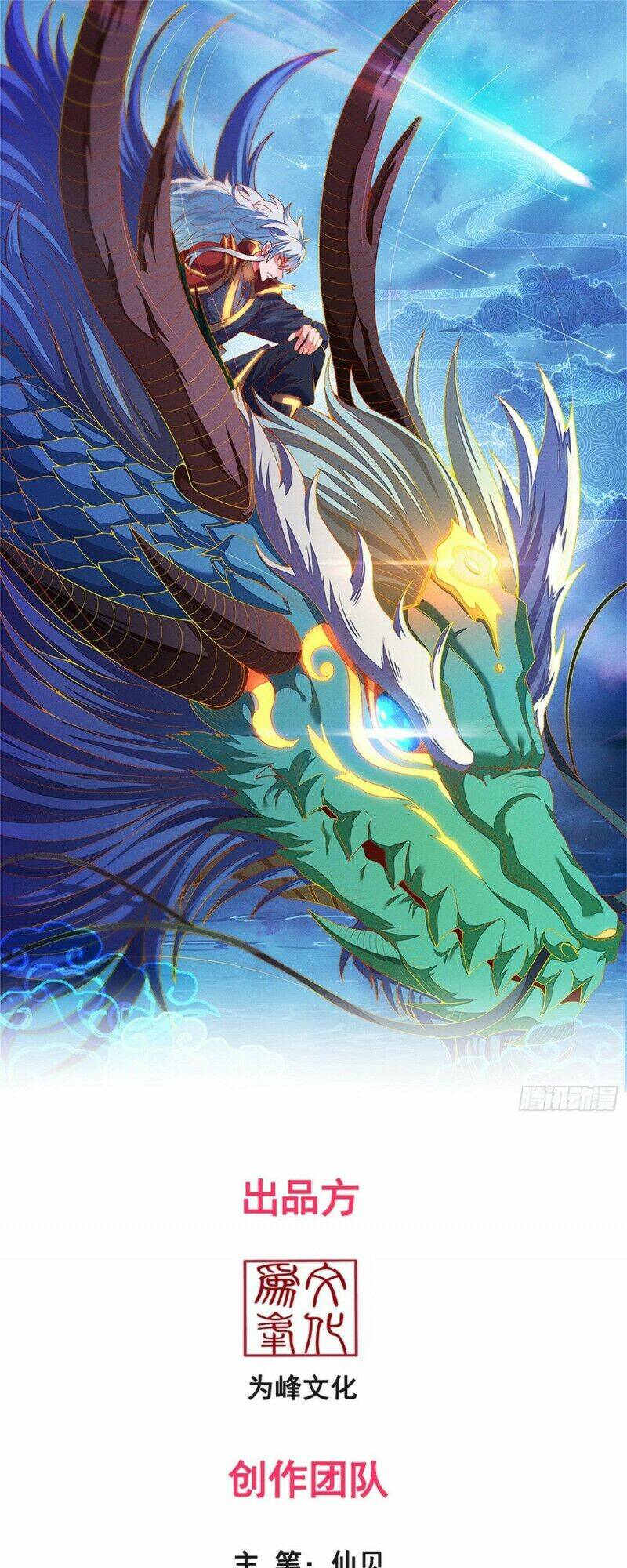 Huyền Thiên Chí Tôn Chapter 43 - Trang 2