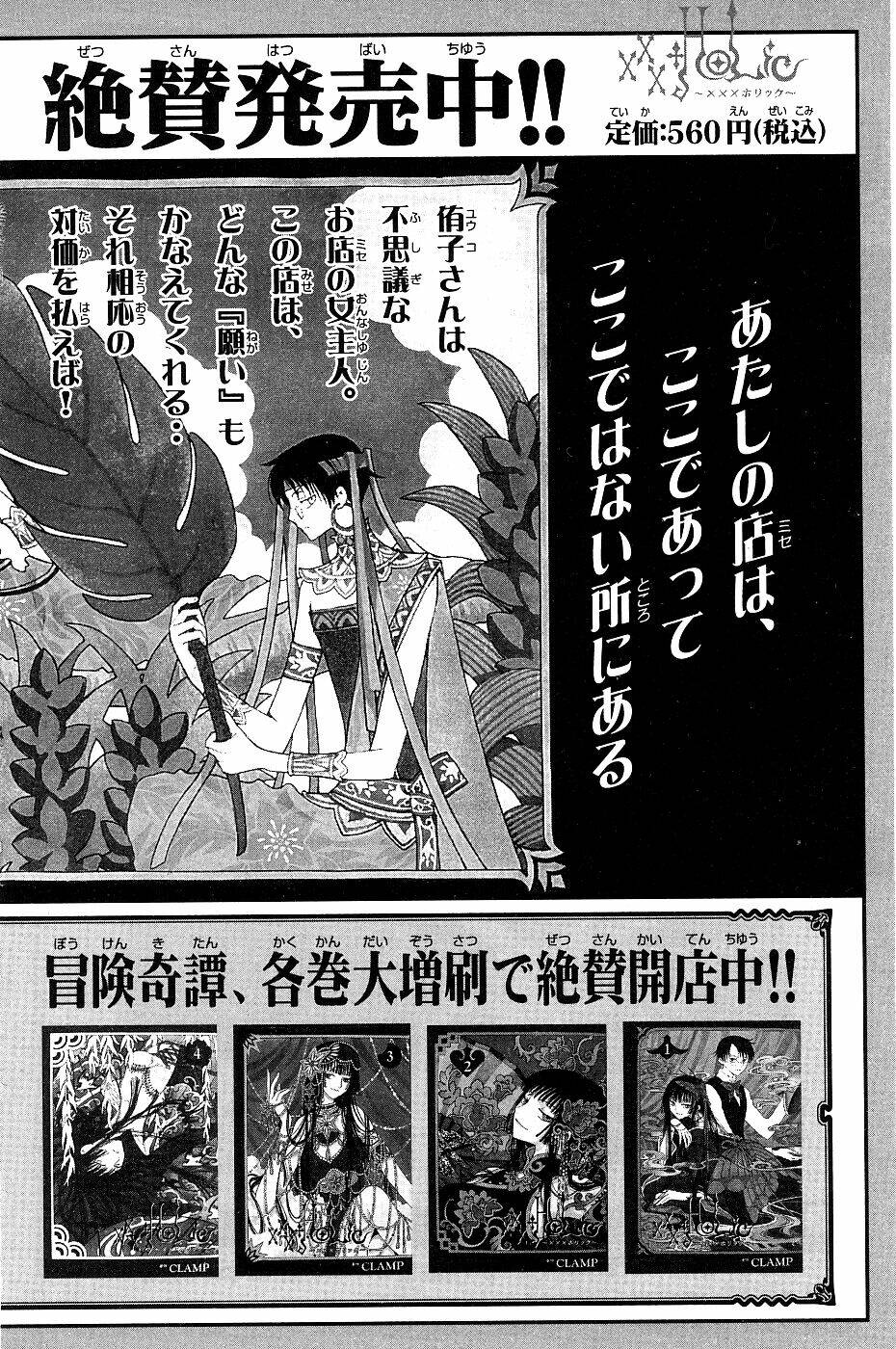 Huyền Thoại Đôi Cánh Chapter 99.5 - Trang 2