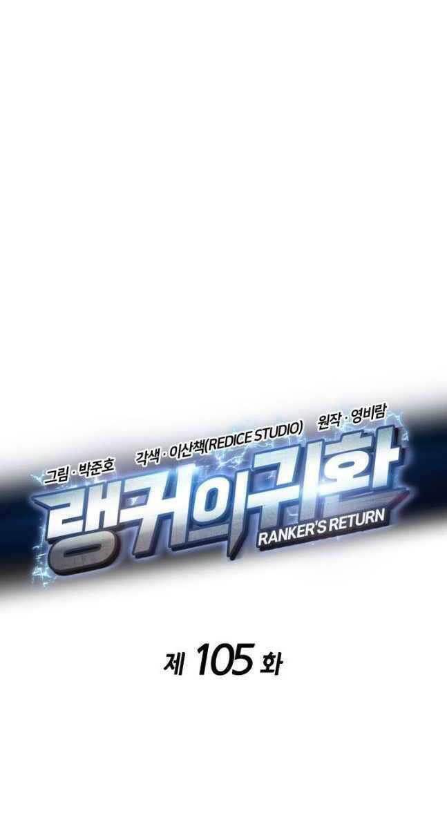 Huyền Thoại Game Thủ – Tái Xuất Chapter 105 - Trang 2