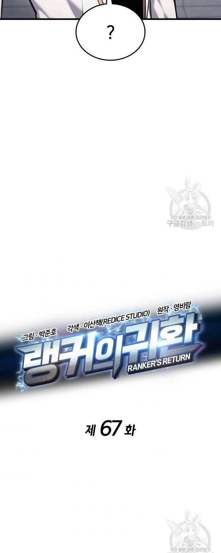 Huyền Thoại Game Thủ – Tái Xuất Chapter 67 - Trang 2