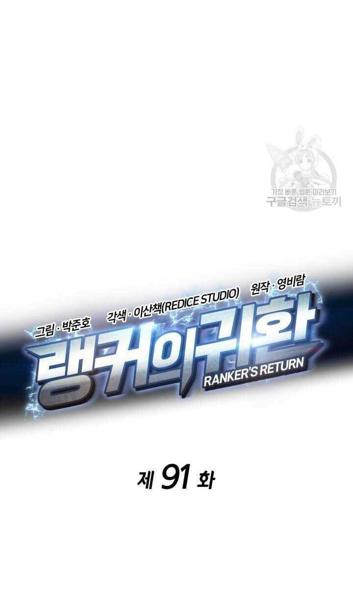 Huyền Thoại Game Thủ – Tái Xuất Chapter 91 - Trang 2