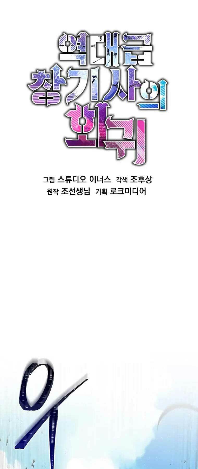 Huyền Thoại Giáo Sĩ Trở Lại Chapter 112 - Trang 2