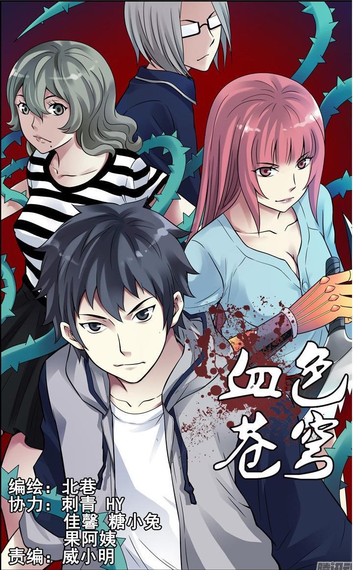 Huyết Sắc Thương Khung Chapter 117 - Trang 2