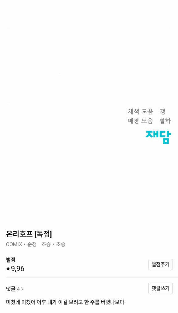 Hy Vọng Duy Nhất Chapter 37.2 - Trang 2