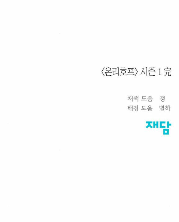 Hy Vọng Duy Nhất Chapter 51.2 - Trang 2