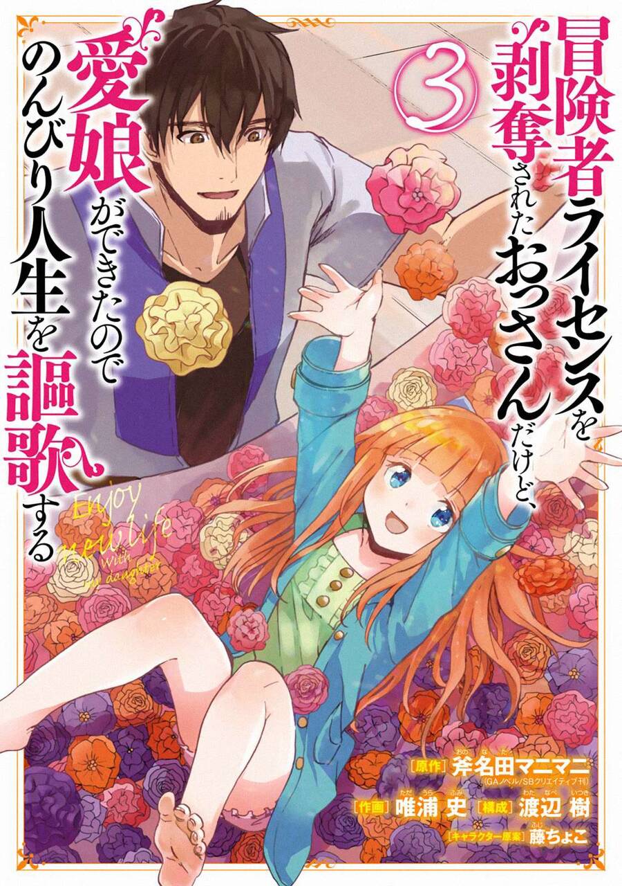 I Am A Middle-Aged Man Who Got My Adventurer License Revoked Chapter 12 - Trang 2