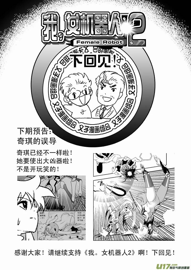 I The Female Robot Chapter 111 - Trang 2