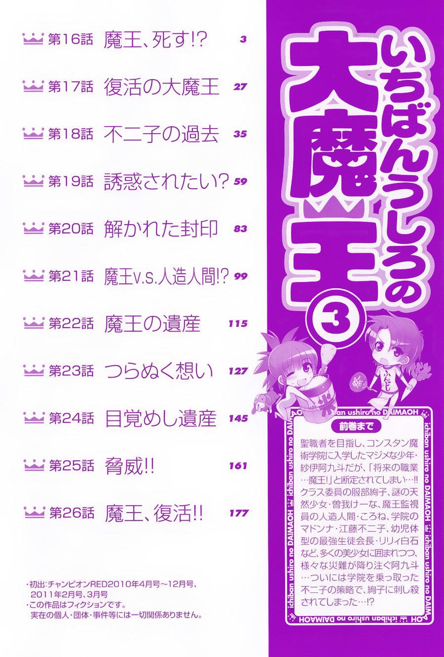 Ichiban Ushiro No Daimaou Chapter 16 - Trang 2