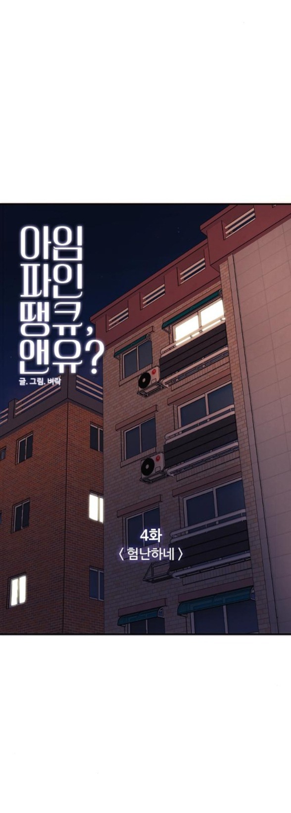 I’M Fine Thank You, And You? Chapter 4 - Trang 2