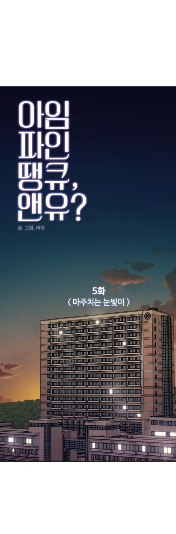 I’M Fine Thank You, And You? Chapter 5 - Trang 2