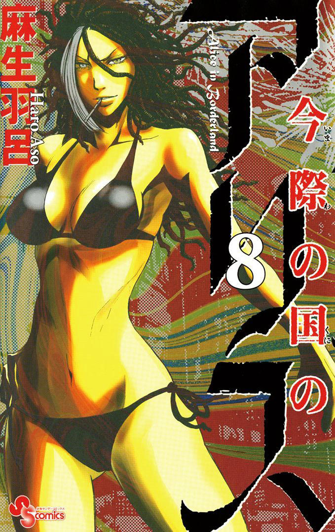 Imawa No Kuni No Alice Chapter 29.1 - Trang 2