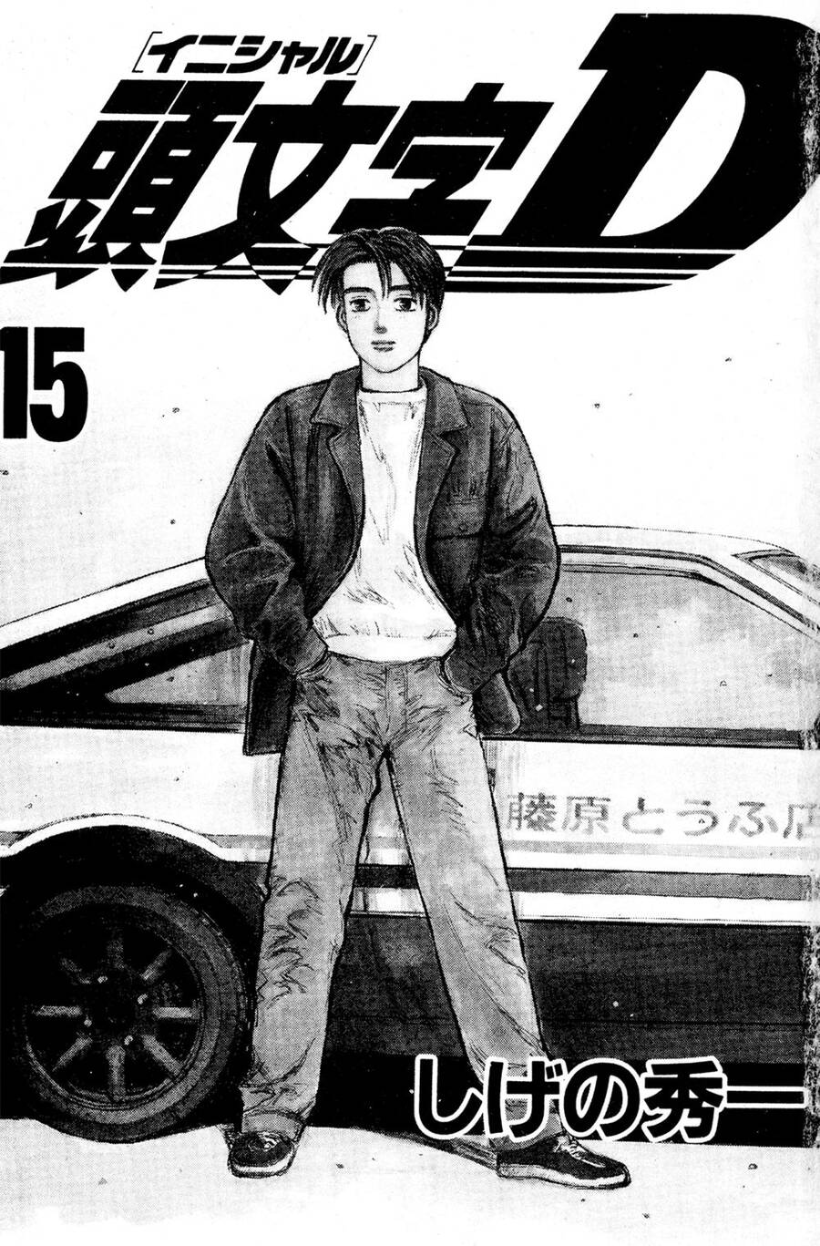 Initial D Chapter 165 - Trang 2