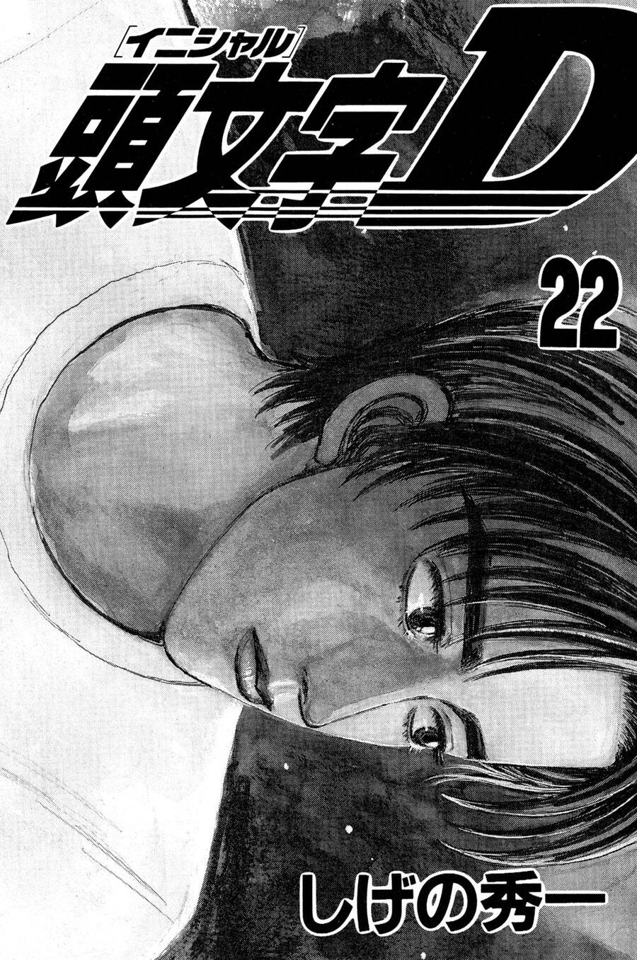 Initial D Chapter 258 - Trang 2