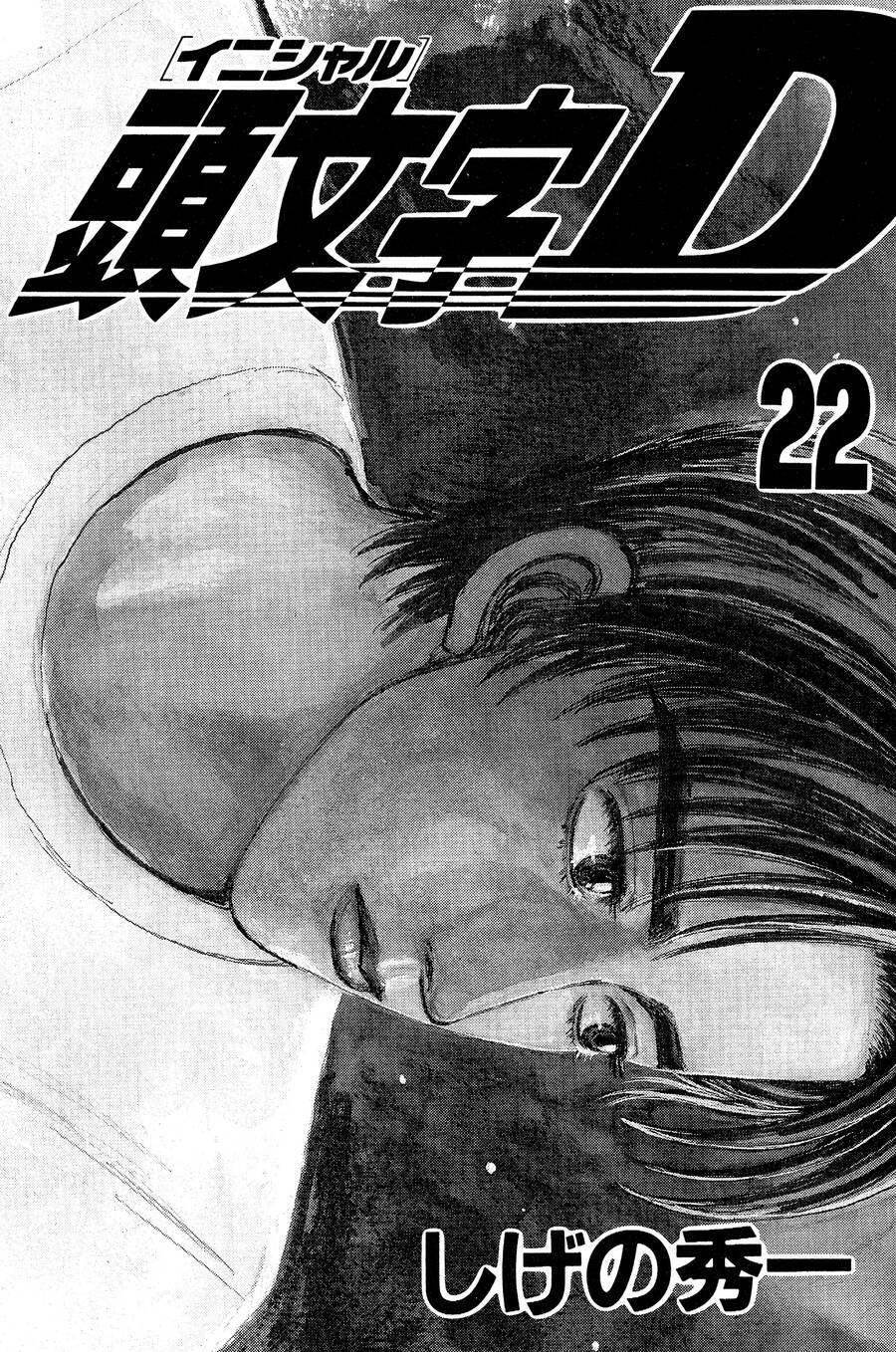 Initial D Chapter 263 - Trang 2