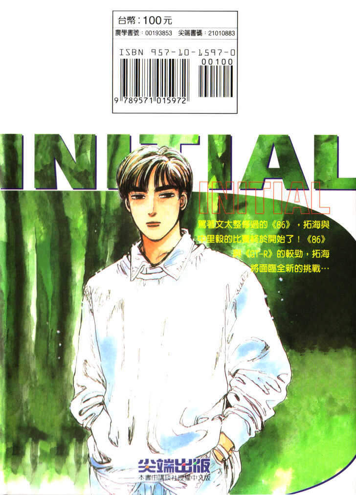 Initial D Chapter 32 - Trang 2