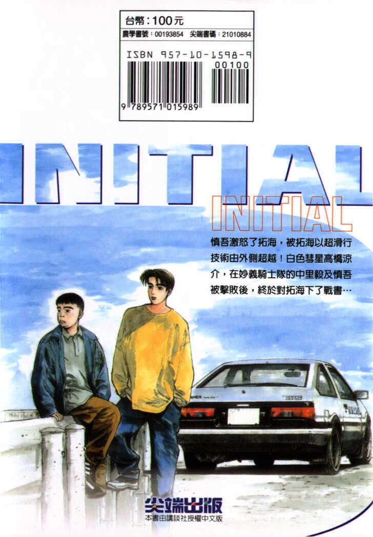 Initial D Chapter 34 - Trang 2
