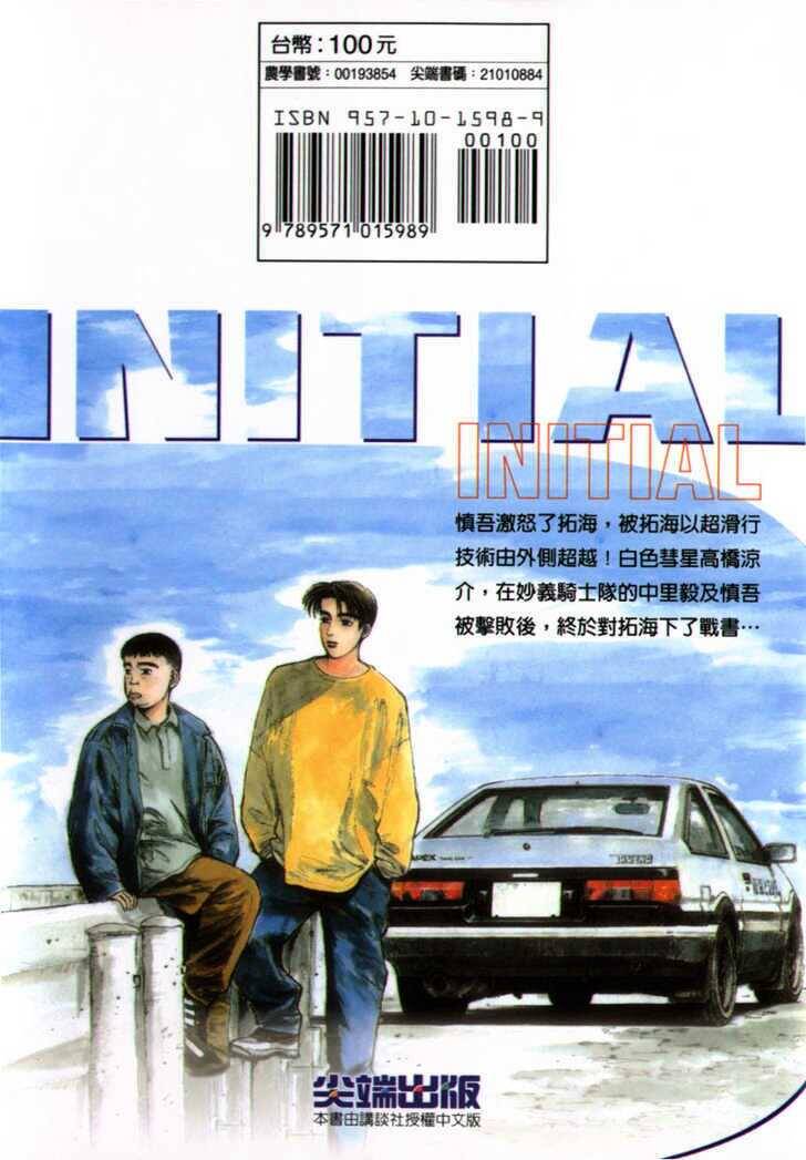 Initial D Chapter 35 - Trang 2