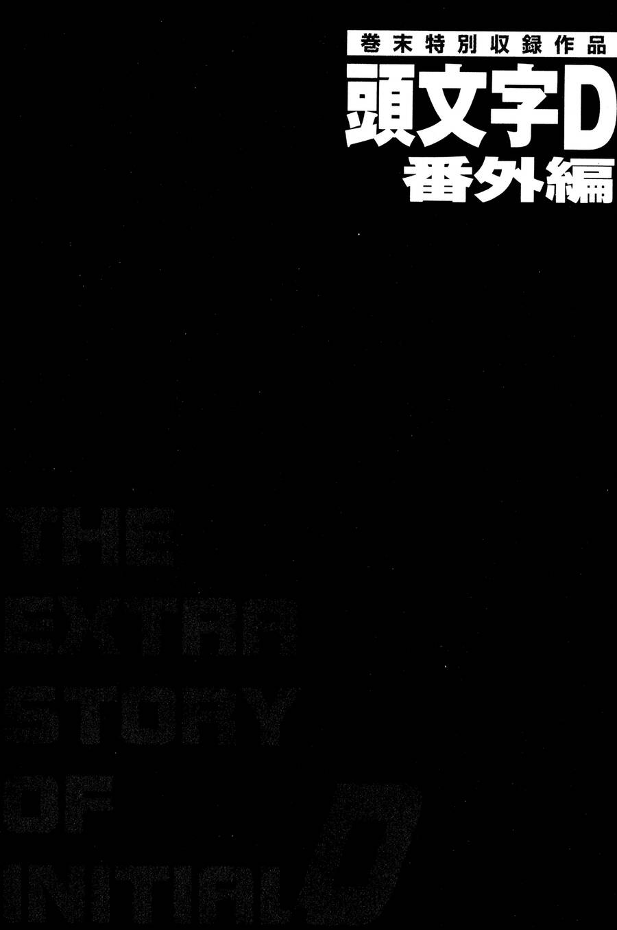 Initial D Chapter 454.5 - Trang 2