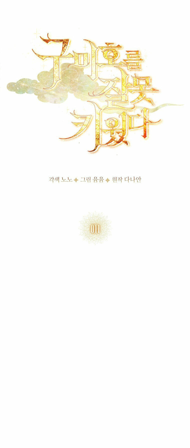 Innocents Shounen Juujugun Chapter 11.2 - Trang 2