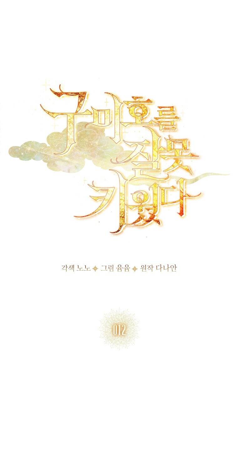 Innocents Shounen Juujugun Chapter 12.1 - Trang 2