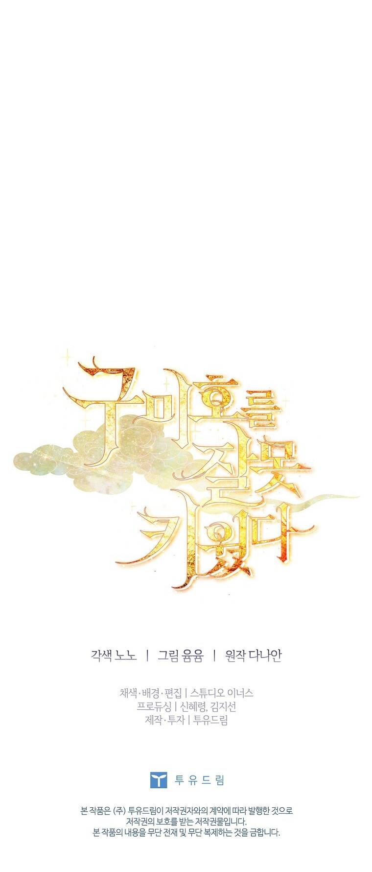 Innocents Shounen Juujugun Chapter 12.2 - Trang 2