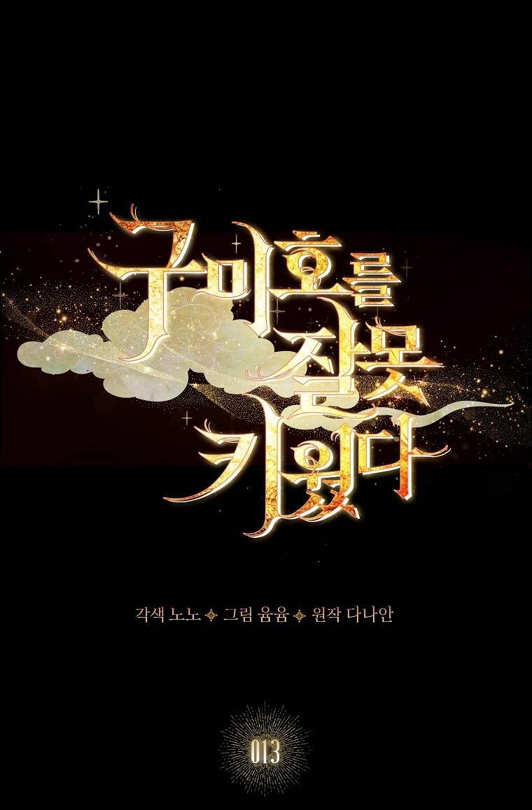 Innocents Shounen Juujugun Chapter 13.1 - Trang 2