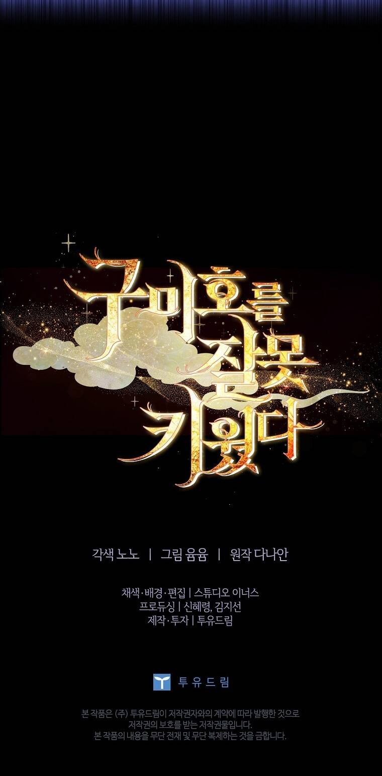 Innocents Shounen Juujugun Chapter 13.2 - Trang 2