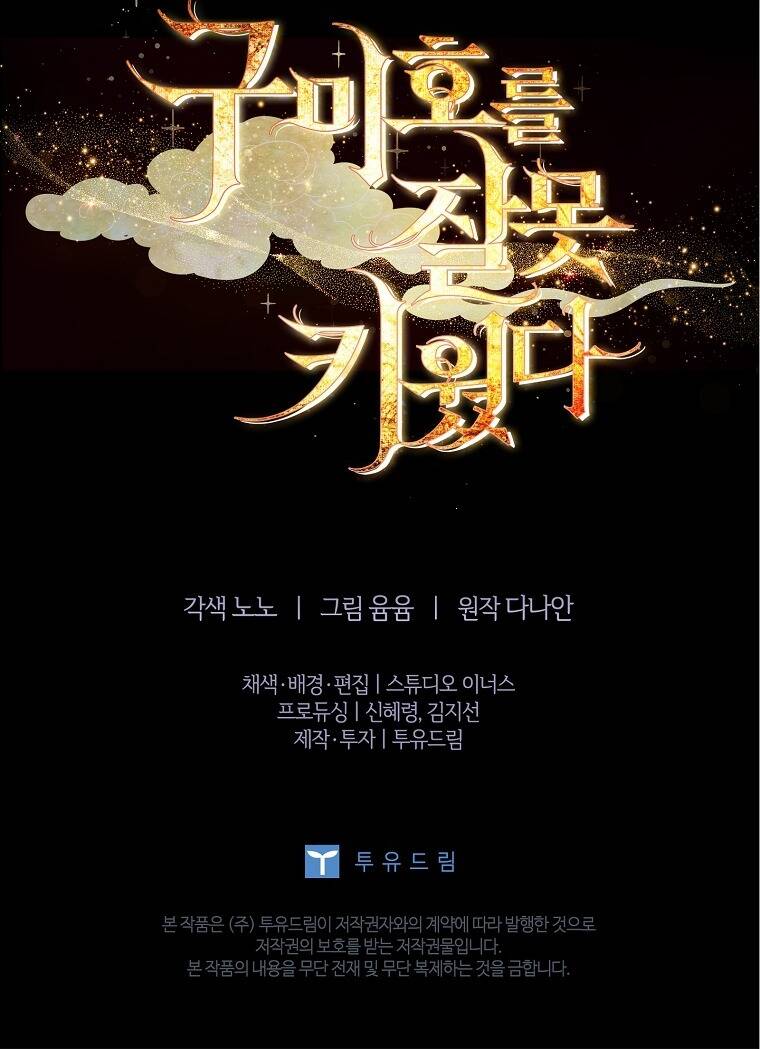 Innocents Shounen Juujugun Chapter 14.2 - Trang 2