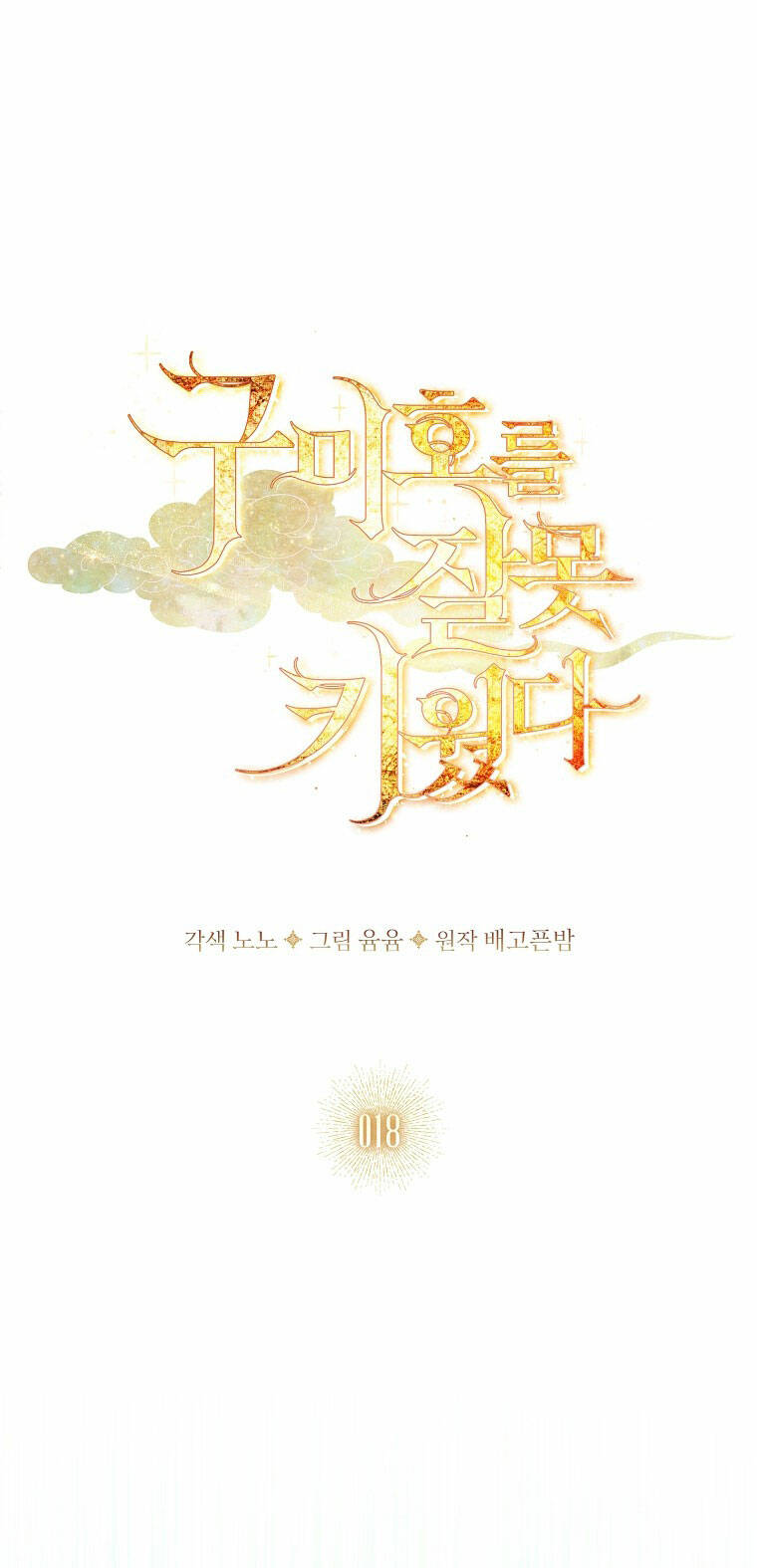 Innocents Shounen Juujugun Chapter 18.1 - Trang 2