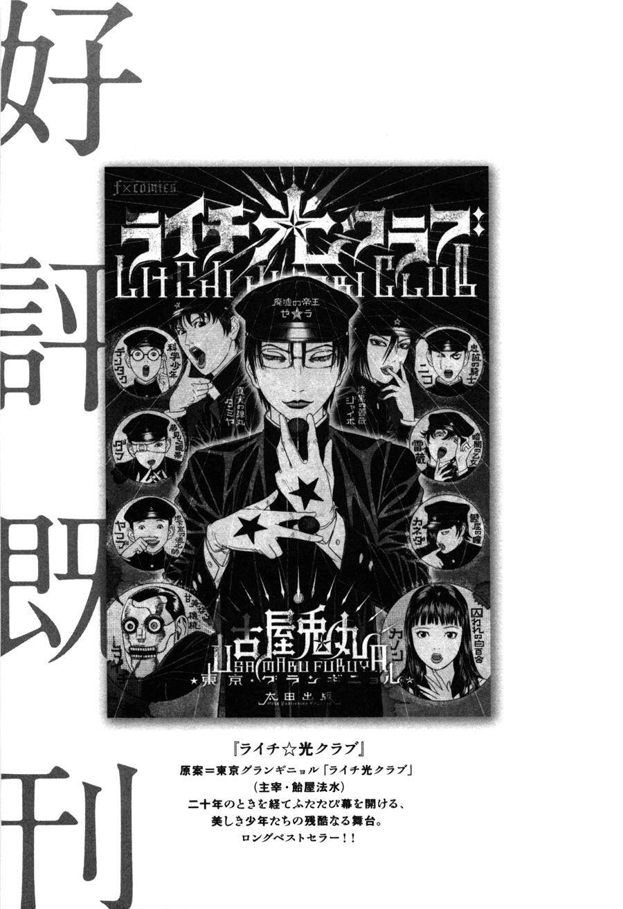 Innocents Shounen Juujugun Chapter 25 - Trang 2
