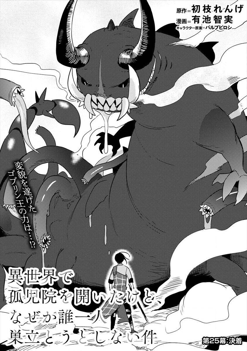 Isekai De Kojiin Wo Hiraita Kedo, Naze Ka Darehitori Sudatou To Shinai Ken Chapter 25 - Trang 2