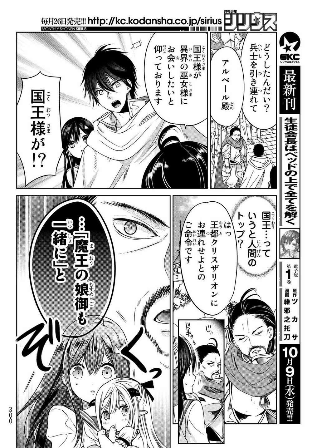 Isekai De Saikyo Mao No Kodomotachi No Mama Ni Natchaimashita Chapter 6.2 - Trang 2